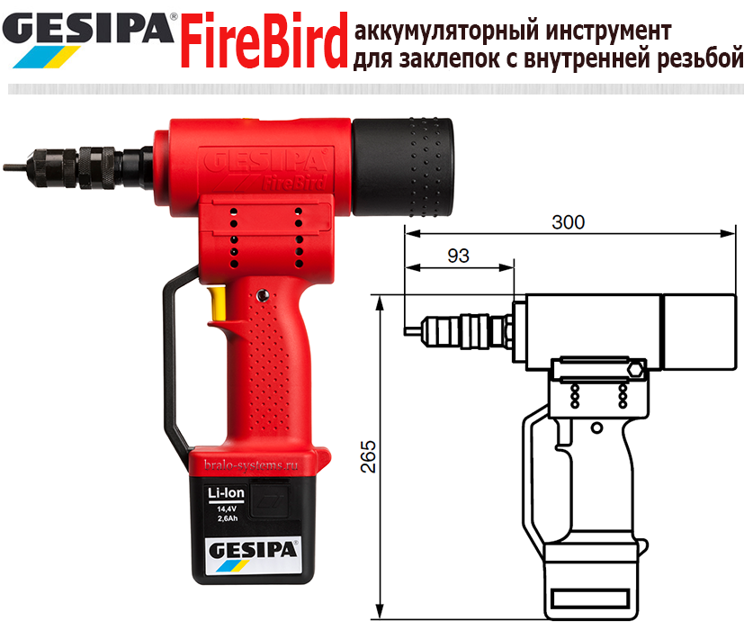 Аккумуляторный установочный инструмент для заклепок с внутренней резьбой Gesipa FireBird 7260032