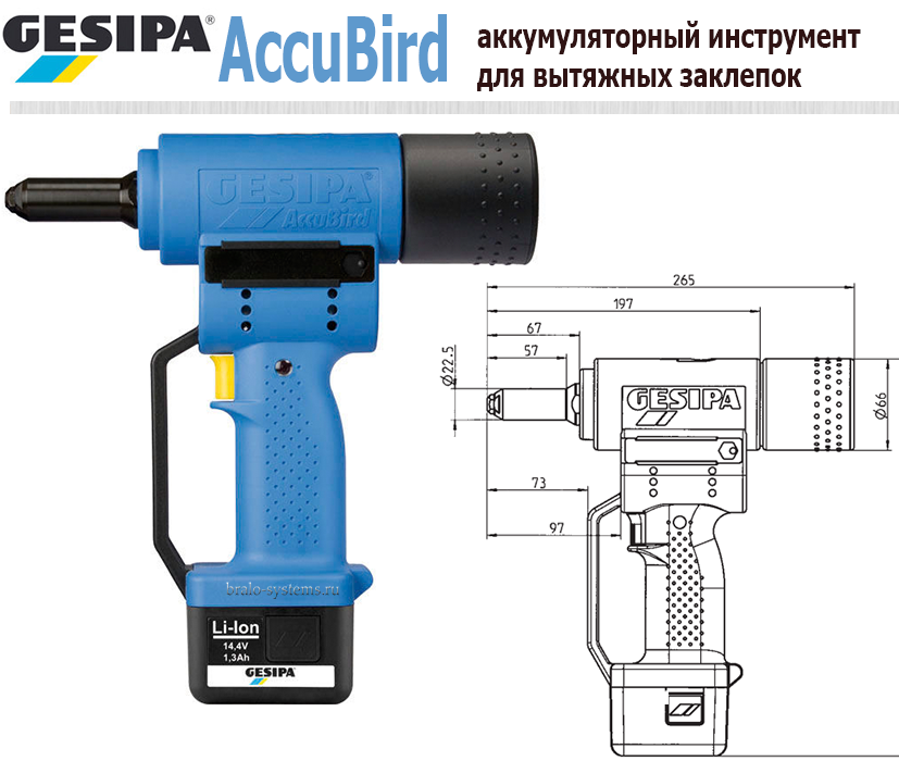 Аккумуляторный установочный инструмент для вытяжных заклепок Gesipa AccuBird 7250037