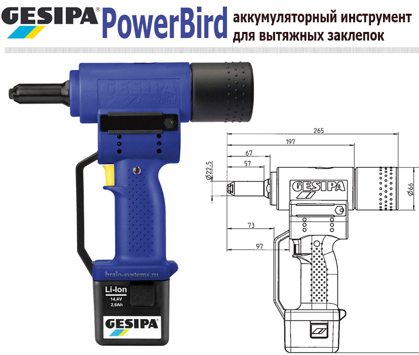Аккумуляторный установочный инструмент для вытяжных заклепок Gesipa PowerBird 7240031