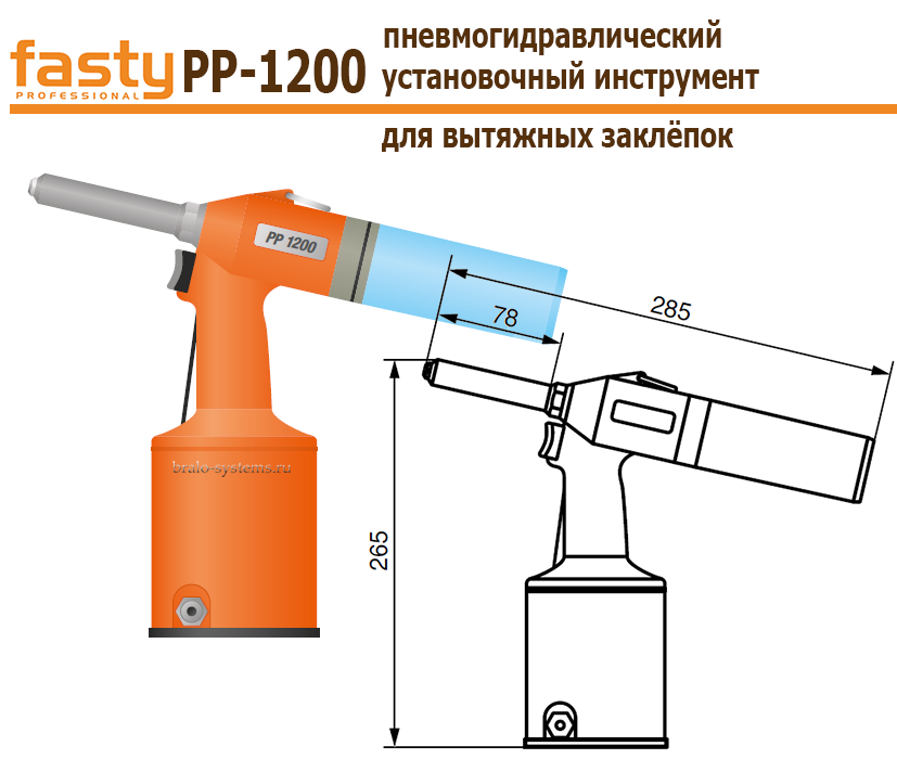 Пневмогидравлический заклёпочник Fasty PP-1200 для вытяжных заклёпок