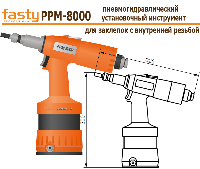 Пневмогидравлический заклёпочник Fasty PPM 8000 для заклепок с внутренней резьбой